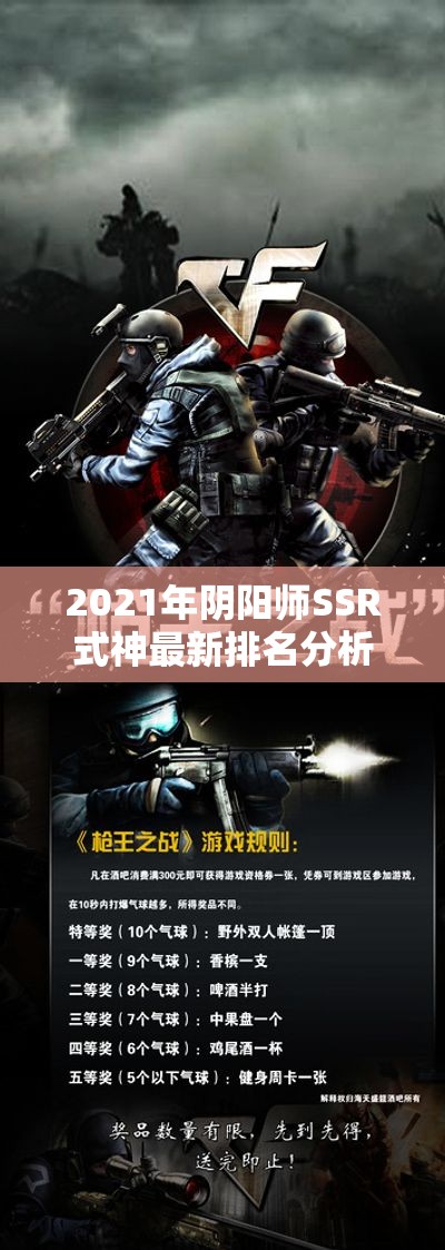 2021年阴阳师SSR式神最新排名分析与推荐指南