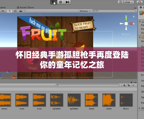 怀旧经典手游孤胆枪手再度登陆你的童年记忆之旅