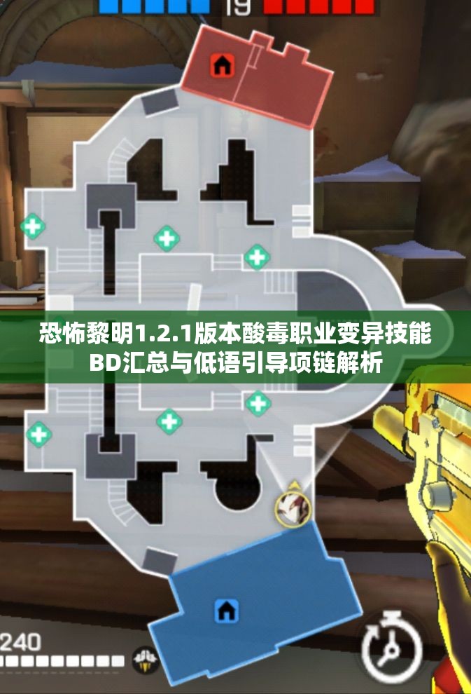 恐怖黎明1.2.1版本酸毒职业变异技能BD汇总与低语引导项链解析