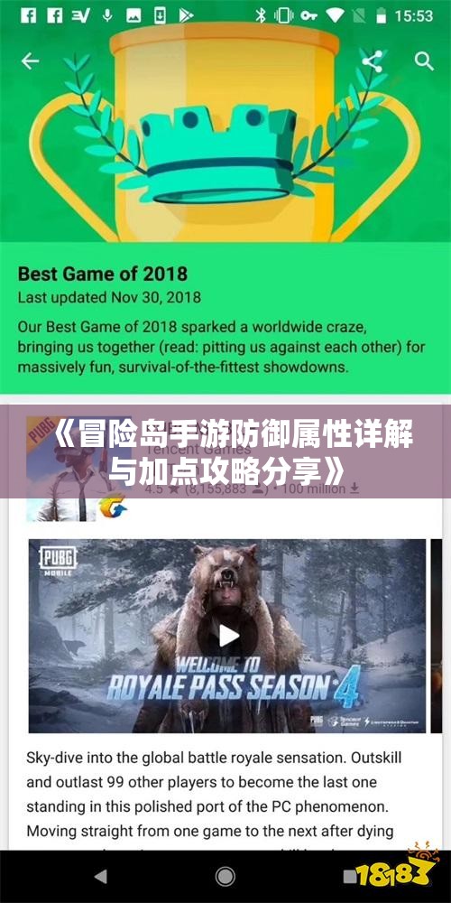 《冒险岛手游防御属性详解与加点攻略分享》