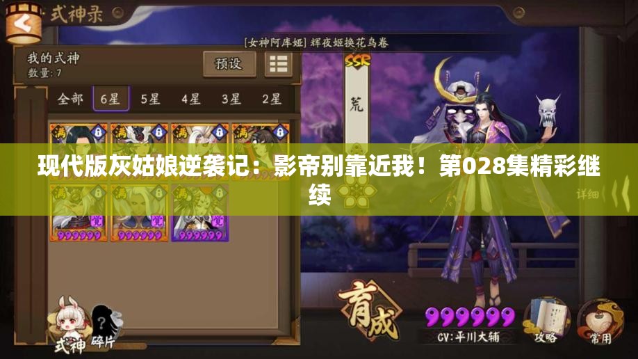 现代版灰姑娘逆袭记：影帝别靠近我！第028集精彩继续