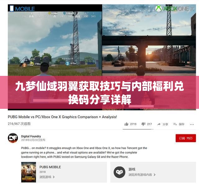九梦仙域羽翼获取技巧与内部福利兑换码分享详解