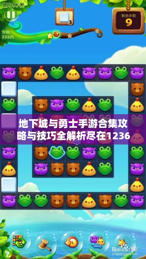 地下城与勇士手游合集攻略与技巧全解析尽在12365手游网