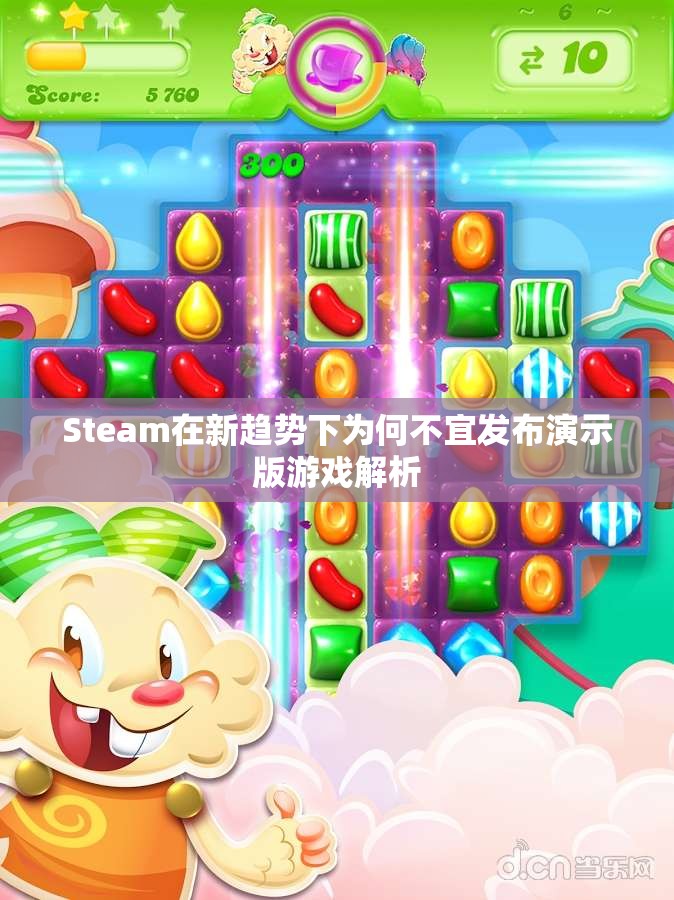 Steam在新趋势下为何不宜发布演示版游戏解析