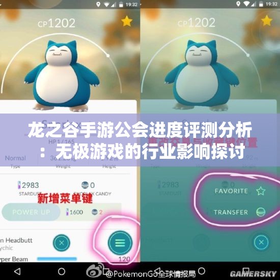 龙之谷手游公会进度评测分析：无极游戏的行业影响探讨