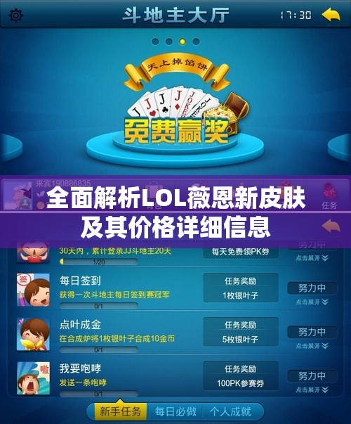全面解析LOL薇恩新皮肤及其价格详细信息