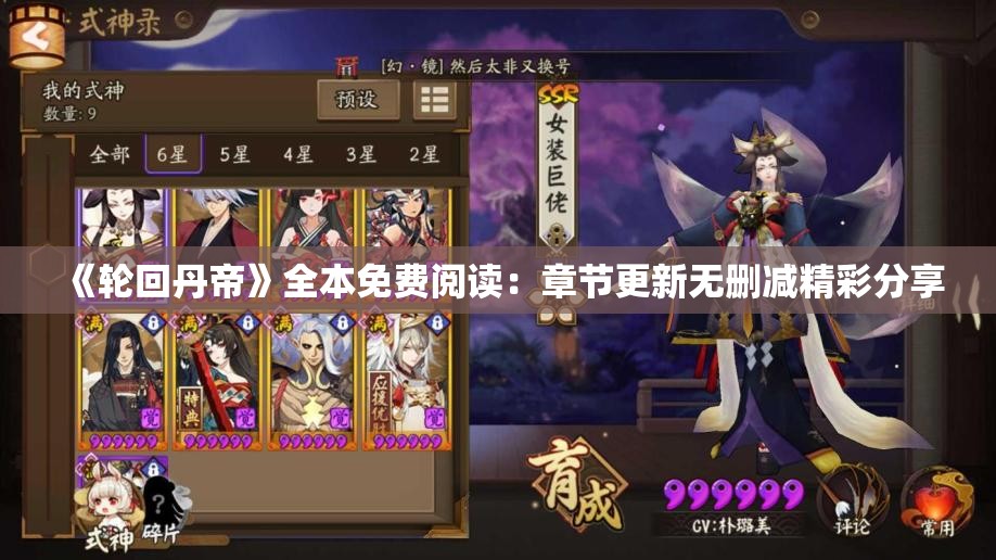 《轮回丹帝》全本免费阅读：章节更新无删减精彩分享