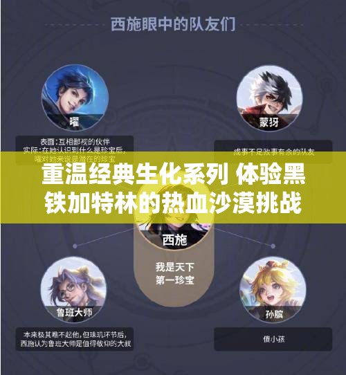 重温经典生化系列 体验黑铁加特林的热血沙漠挑战