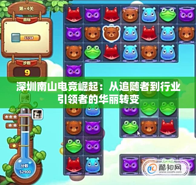 深圳南山电竞崛起：从追随者到行业引领者的华丽转变