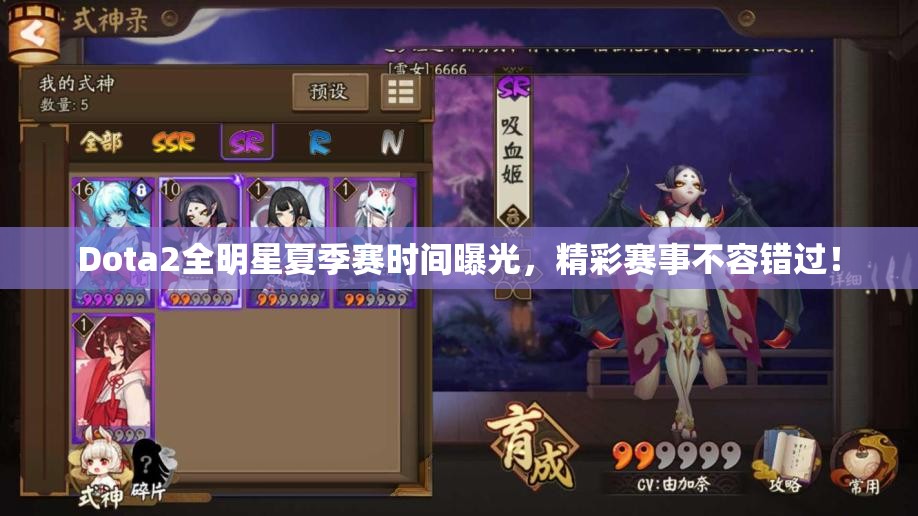 Dota2全明星夏季赛时间曝光，精彩赛事不容错过！