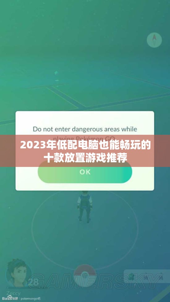 2023年低配电脑也能畅玩的十款放置游戏推荐
