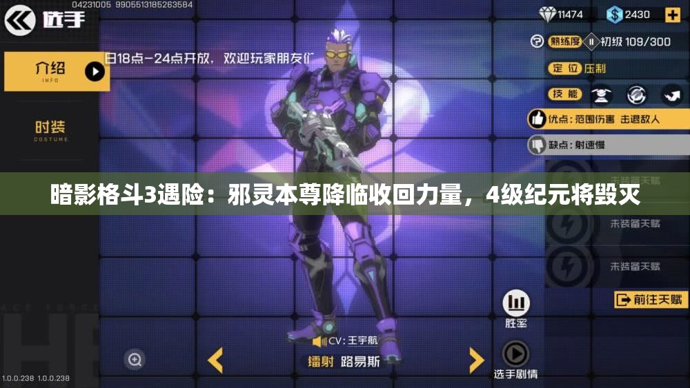 暗影格斗3遇险：邪灵本尊降临收回力量，4级纪元将毁灭