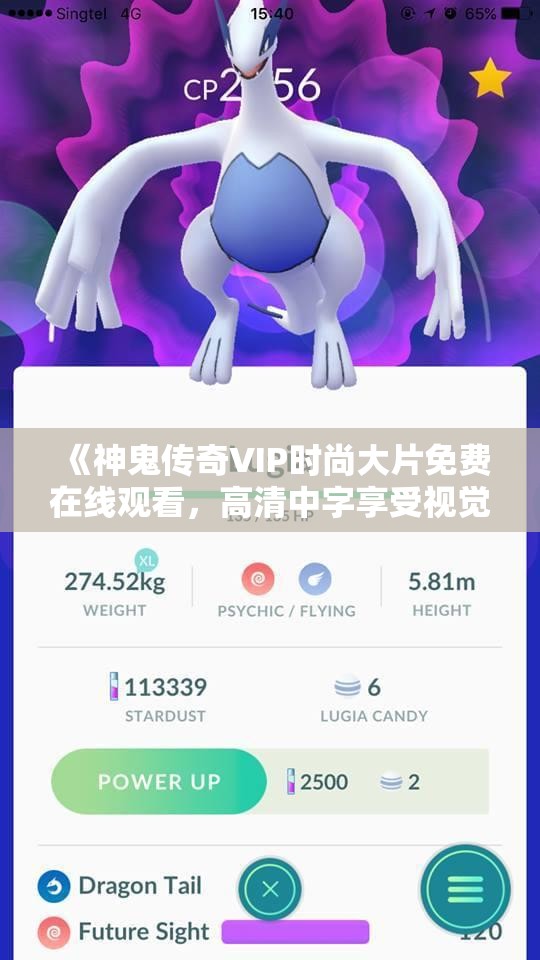《神鬼传奇VIP时尚大片免费在线观看，高清中字享受视觉盛宴》