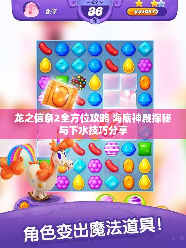 龙之信条2全方位攻略 海底神殿探秘与下水技巧分享
