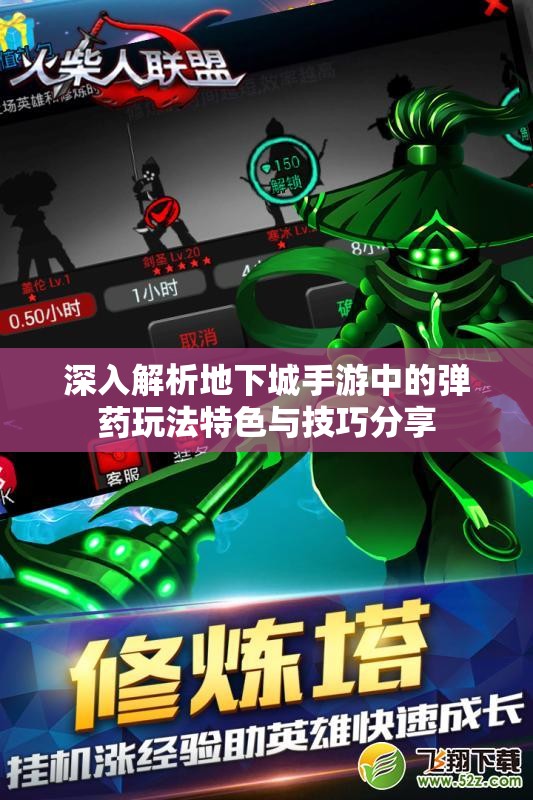 深入解析地下城手游中的弹药玩法特色与技巧分享