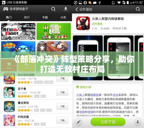 《部落冲突》阵型策略分享，助你打造无敌村庄布局