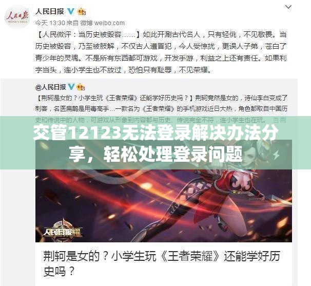 交管12123无法登录解决办法分享，轻松处理登录问题
