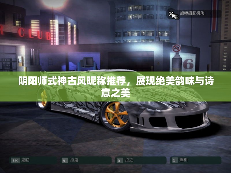 阴阳师式神古风昵称推荐，展现绝美韵味与诗意之美