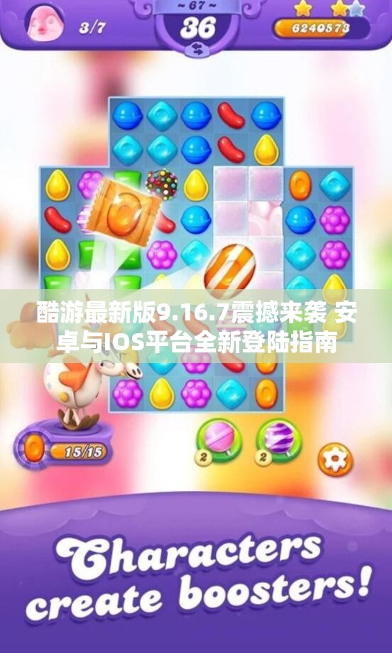 酷游最新版9.16.7震撼来袭 安卓与IOS平台全新登陆指南