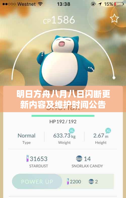 明日方舟八月八日闪断更新内容及维护时间公告
