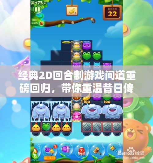 经典2D回合制游戏问道重磅回归，带你重温昔日传奇