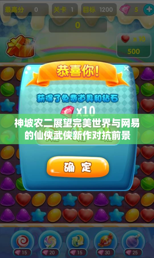 神坡农二展望完美世界与网易的仙侠武侠新作对抗前景