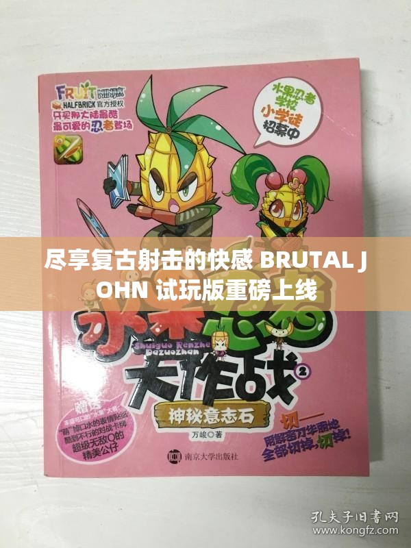 尽享复古射击的快感 BRUTAL JOHN 试玩版重磅上线