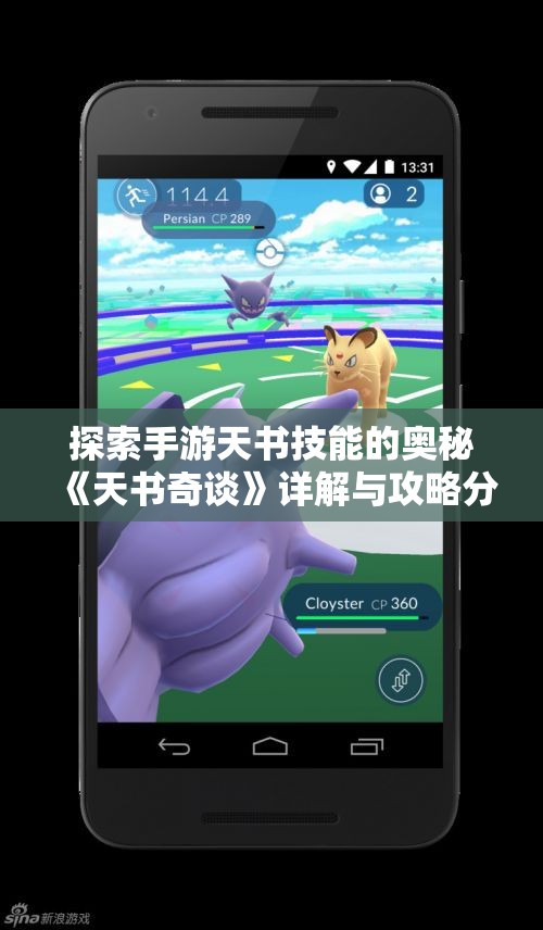 探索手游天书技能的奥秘《天书奇谈》详解与攻略分享