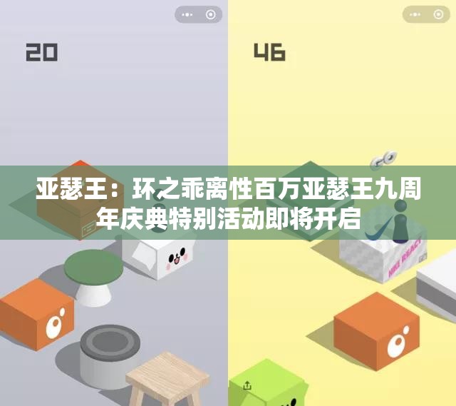 亚瑟王：环之乖离性百万亚瑟王九周年庆典特别活动即将开启