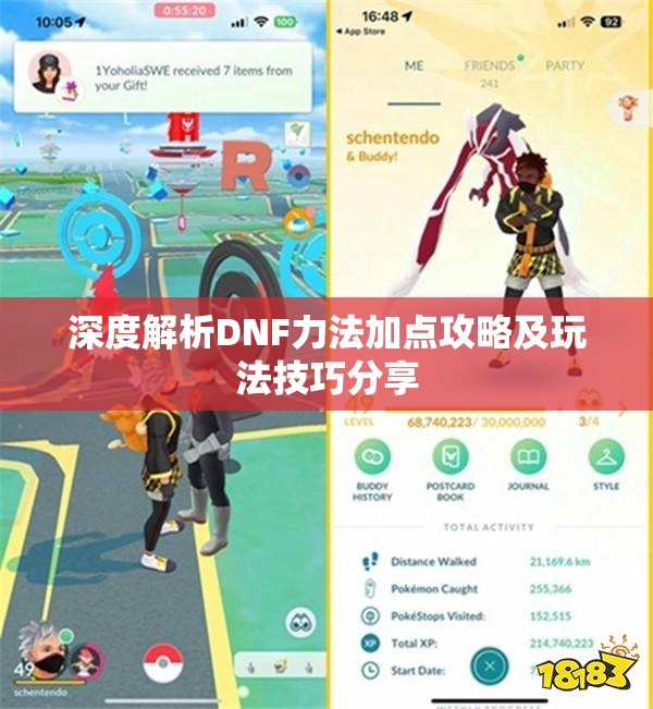 深度解析DNF力法加点攻略及玩法技巧分享