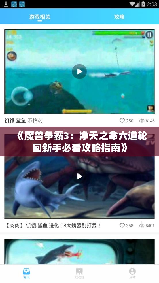《魔兽争霸3：净天之命六道轮回新手必看攻略指南》