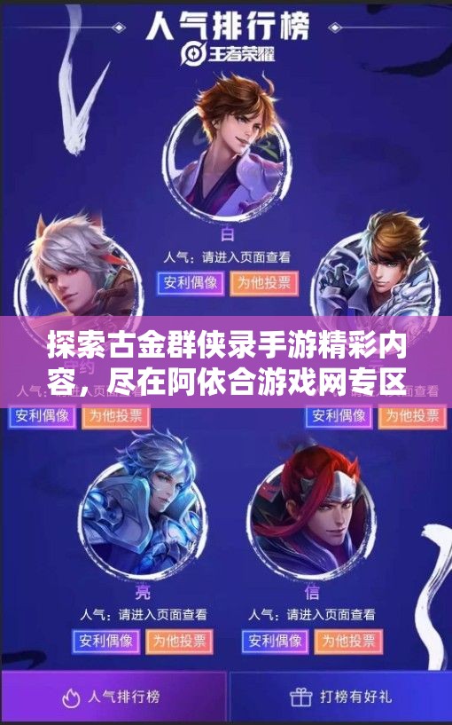 探索古金群侠录手游精彩内容，尽在阿依合游戏网专区