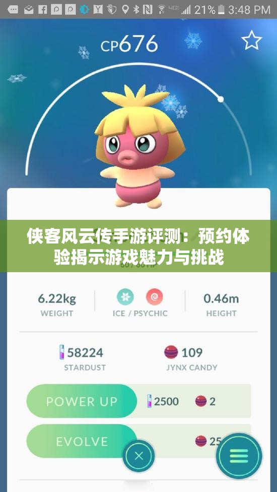 侠客风云传手游评测：预约体验揭示游戏魅力与挑战
