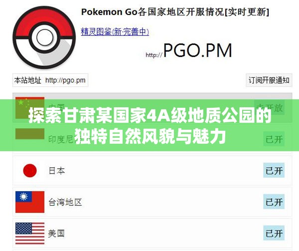 探索甘肃某国家4A级地质公园的独特自然风貌与魅力