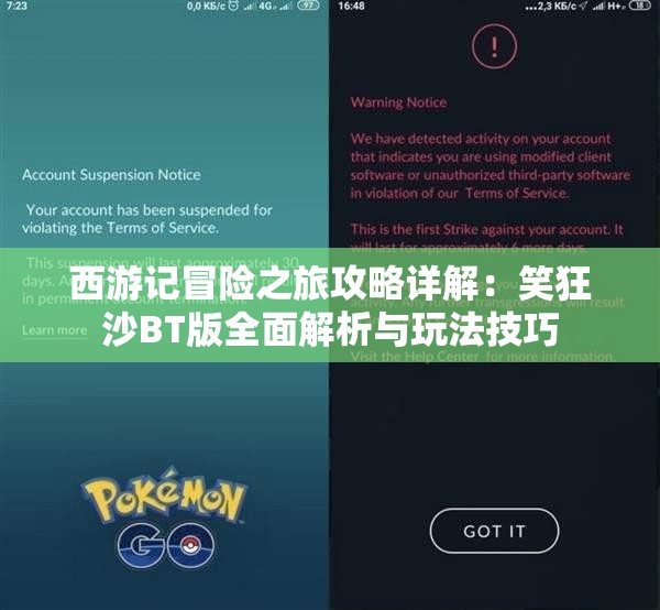 西游记冒险之旅攻略详解：笑狂沙BT版全面解析与玩法技巧