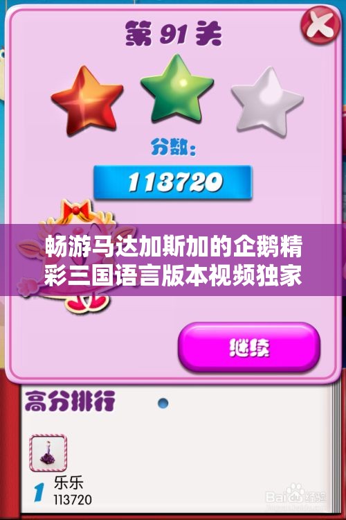 畅游马达加斯加的企鹅精彩三国语言版本视频独家观看！