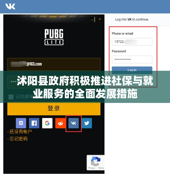 沭阳县政府积极推进社保与就业服务的全面发展措施