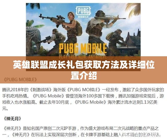 英雄联盟成长礼包获取方法及详细位置介绍