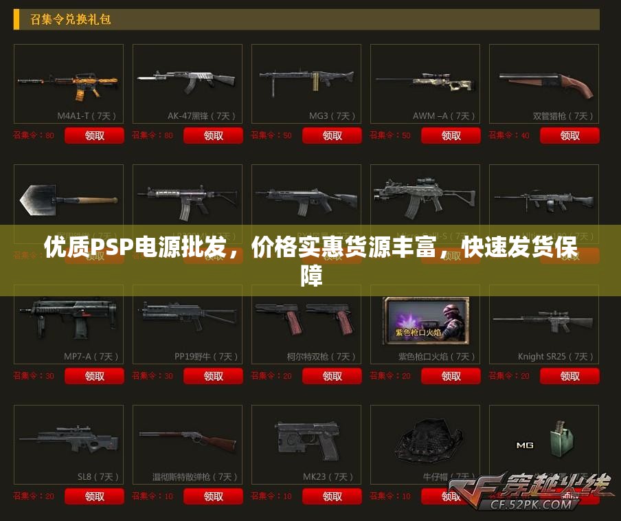 优质PSP电源批发，价格实惠货源丰富，快速发货保障