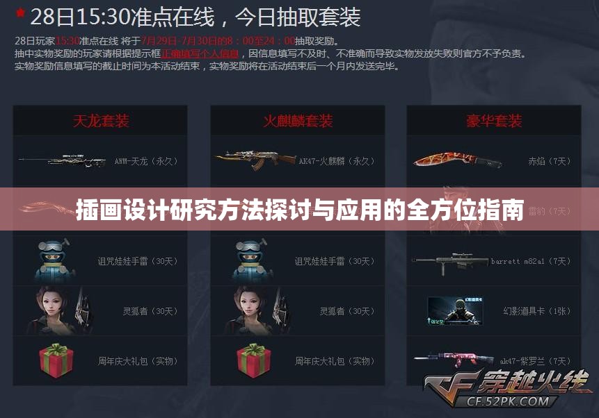 插画设计研究方法探讨与应用的全方位指南