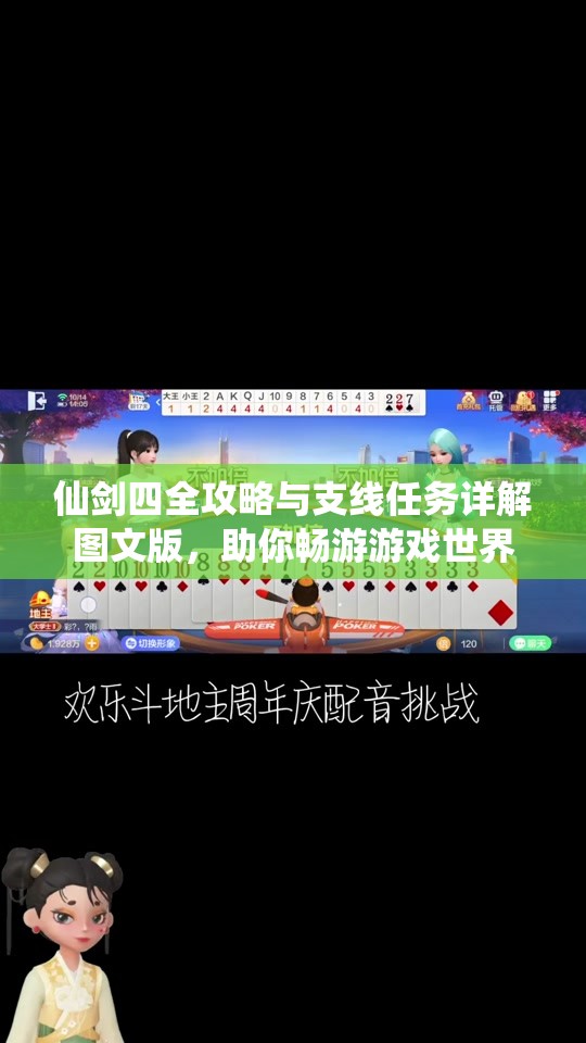 仙剑四全攻略与支线任务详解图文版，助你畅游游戏世界