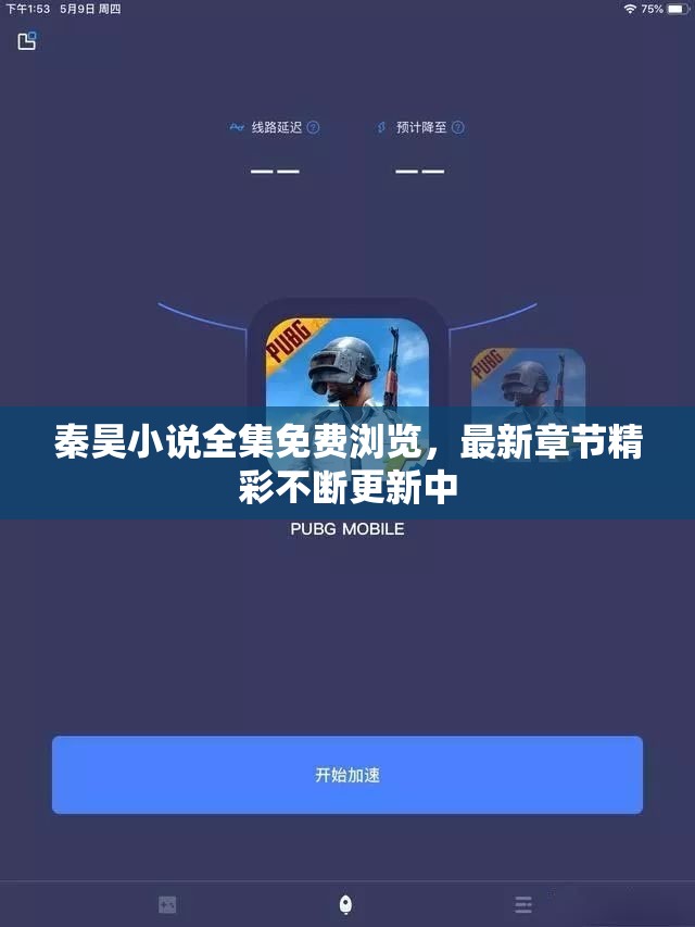 秦昊小说全集免费浏览，最新章节精彩不断更新中