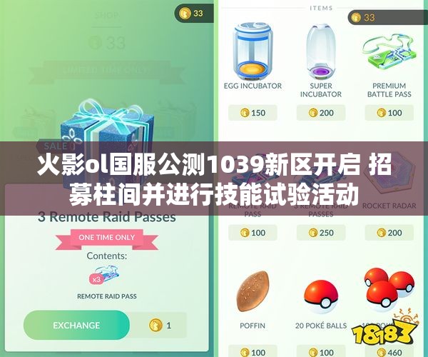火影ol国服公测1039新区开启 招募柱间并进行技能试验活动