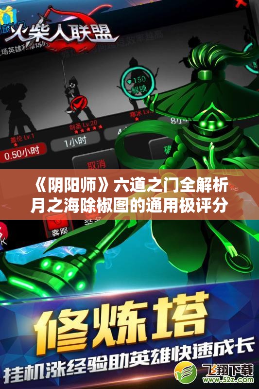 《阴阳师》六道之门全解析 月之海除椒图的通用极评分阵容攻略