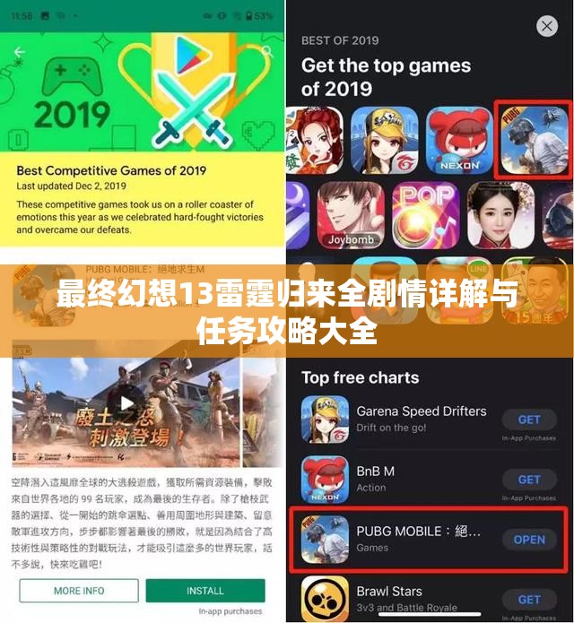 最终幻想13雷霆归来全剧情详解与任务攻略大全