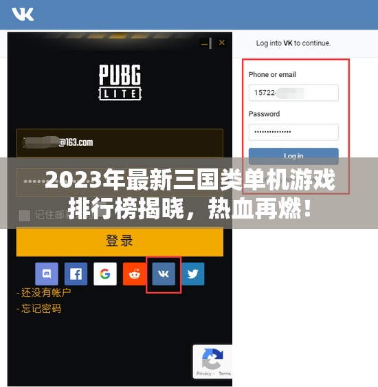 2023年最新三国类单机游戏排行榜揭晓，热血再燃！