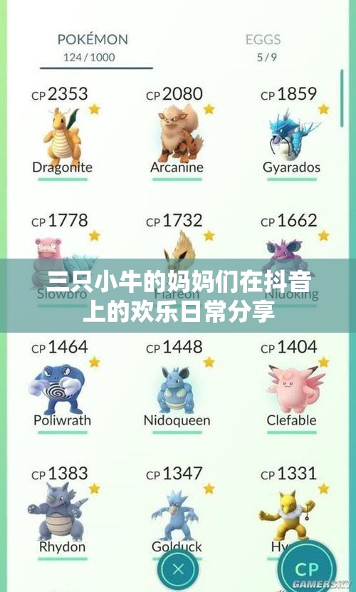三只小牛的妈妈们在抖音上的欢乐日常分享