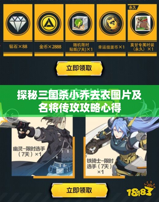 探秘三国杀小乔去衣图片及名将传攻攻略心得
