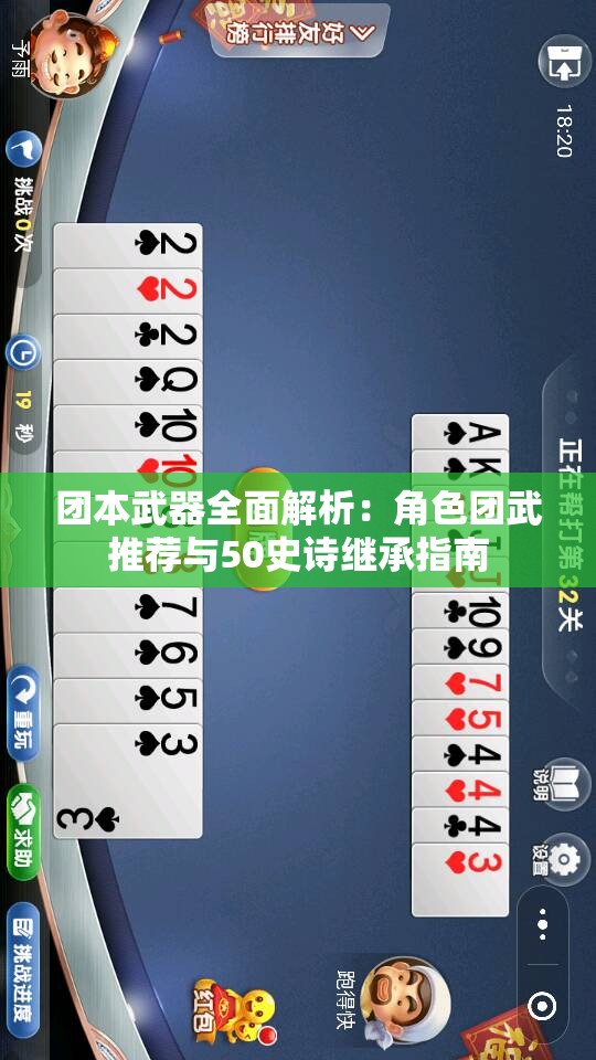 团本武器全面解析：角色团武推荐与50史诗继承指南