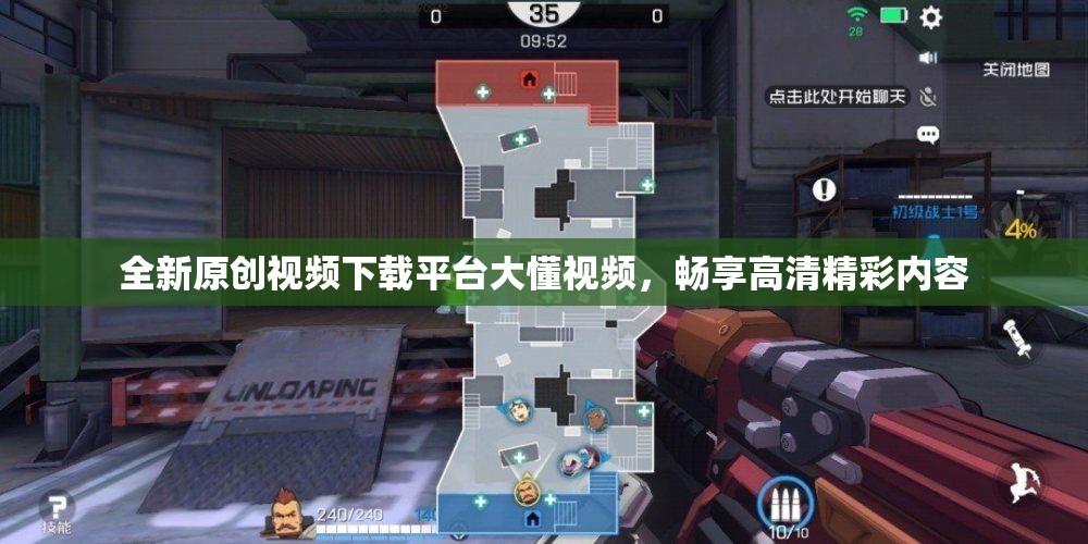 全新原创视频下载平台大懂视频，畅享高清精彩内容